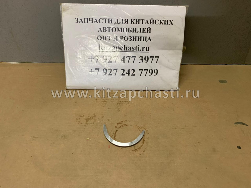 Полукольцо коленвала упорное JAC N56 1002413FA