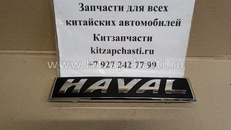 Логотип HAVAL  Haval F7 3921012XKY74B