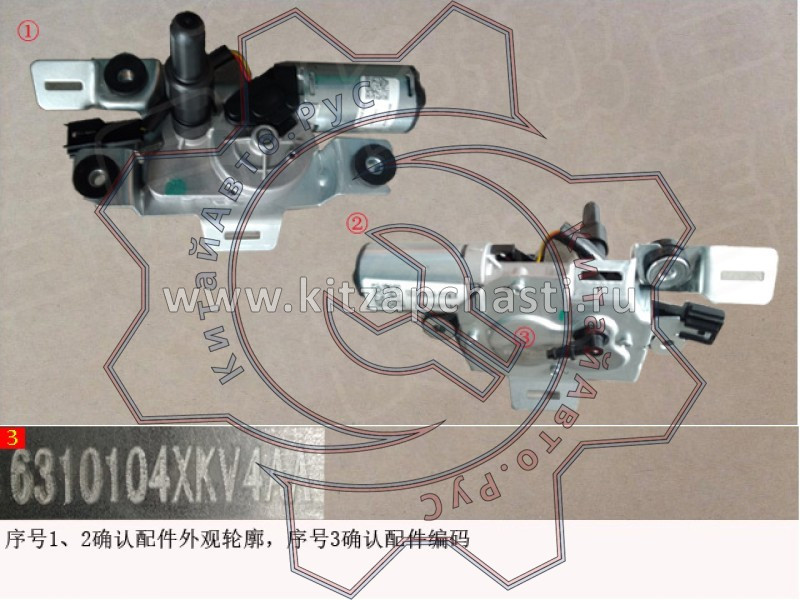 Привод заднего стеклоочистителя HAVAL H9 2pecт 6310104XKV4AA